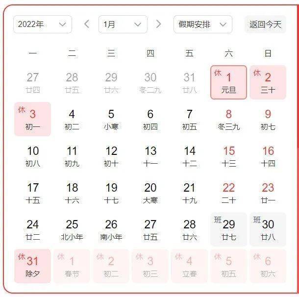 2022年放假安排,错峰出行,安心休憩 2022年放假安排,错峰出行,安心休憩