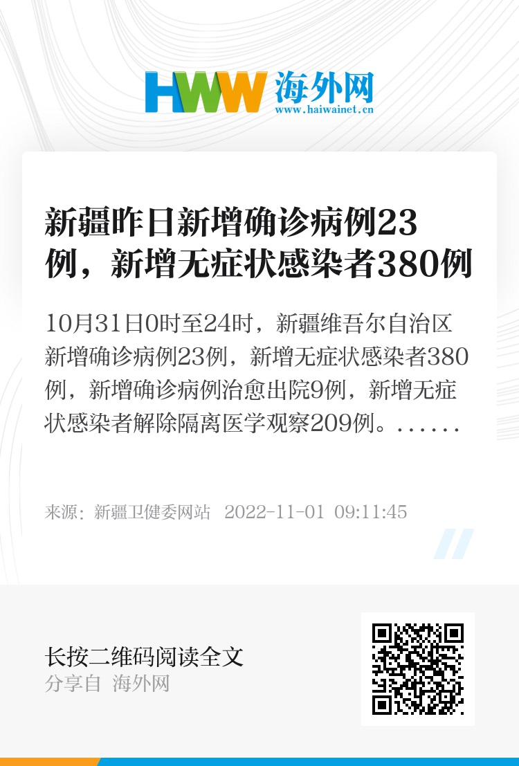新疆新增确诊病例23例:新疆新增确诊病例23例最新消息 新疆新增确诊病例23例:新疆新增确诊病例23例最新消息