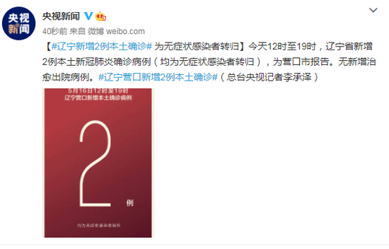 辽宁新增2例本土确诊新增6例本土无症状(辽宁新增4例本土确诊5例无症状详情) 辽宁新增2例本土确诊新增6例本土无症状(辽宁新增4例本土确诊5例无症状详情)