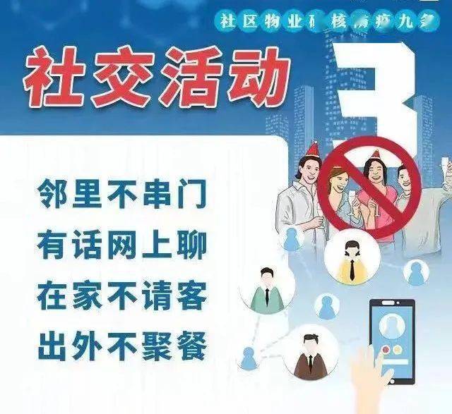 疫情防控九条禁令，筑牢公共健康防线的关键举措