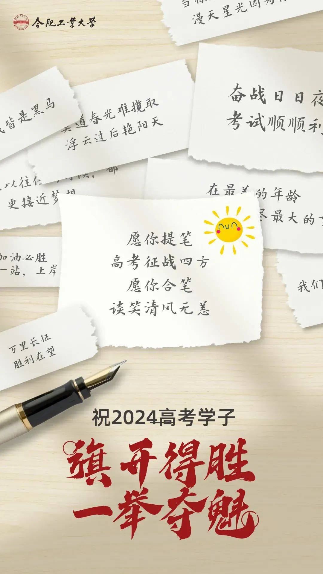 2024高考祝福语金句:明年高考祝福语