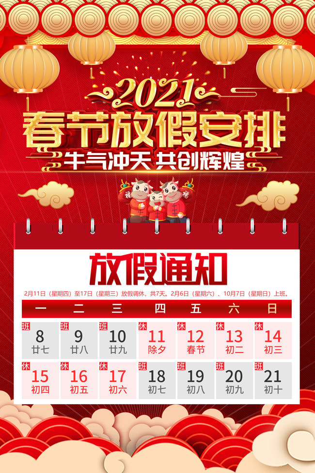 2021年元宵节放假安排及节日文化传承 2021年元宵节放假安排及节日文化传承