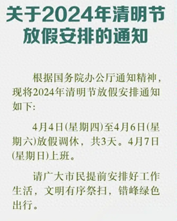 2012清明节放假几天（清明节放假几天假）