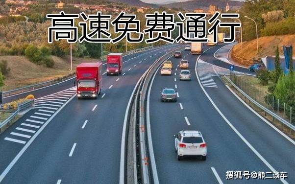 2021年1月1日高速免费政策，元旦出行的惊喜与注意事项