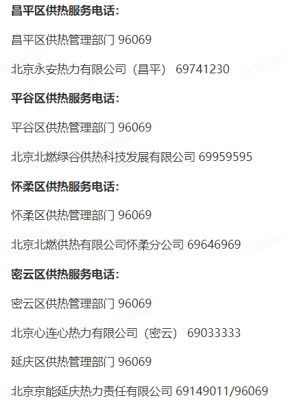 北京供暖时间规定/北京供暖时间 2021 北京供暖时间规定/北京供暖时间 2021