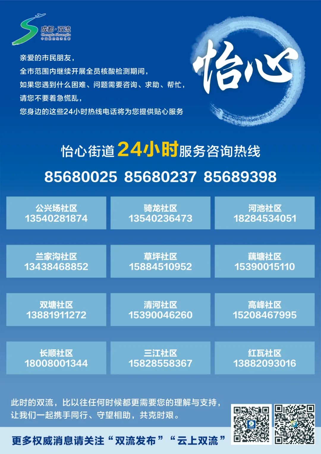 成都卫健委投诉24小时热线（成都卫健局投诉电话）