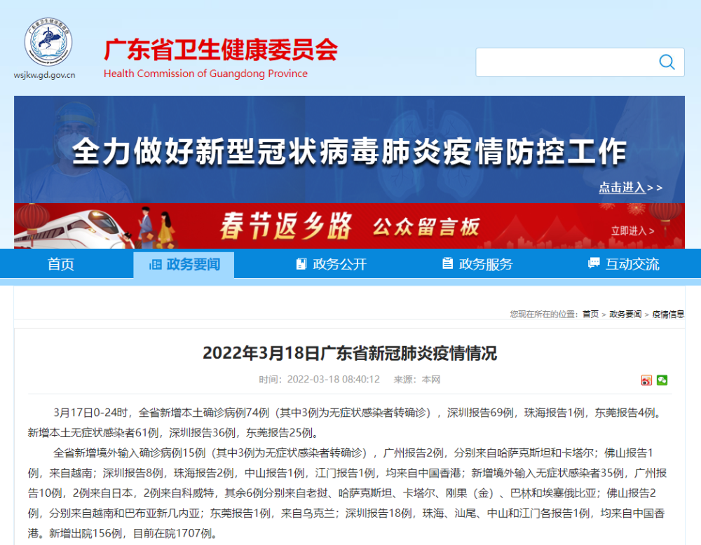 广东昨日新增本土确诊1例，来自深圳