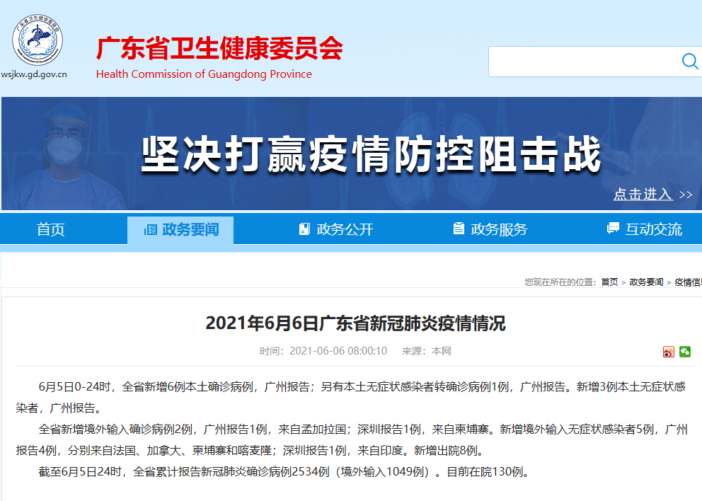 广东昨日新增本土确诊1例，来自深圳