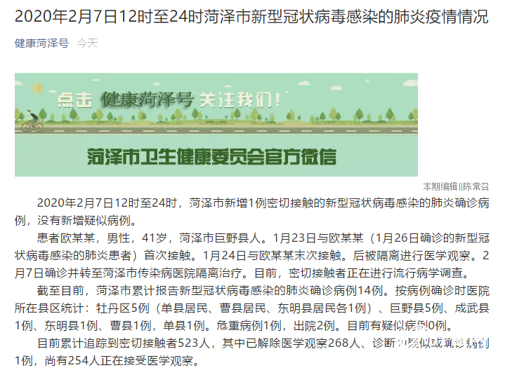 山东菏泽新增1例肺炎疫情（山东菏泽新增2例肺炎疫情）