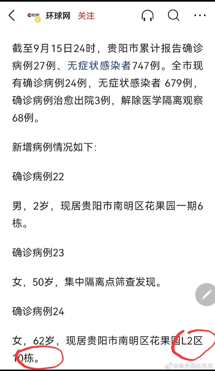 贵阳花果园疫情最新数据消息，当前防控形势与社区应对措施