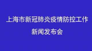【上海市疫情最新公布,上海市疫情的情况】 【上海市疫情最新公布,上海市疫情的情况】