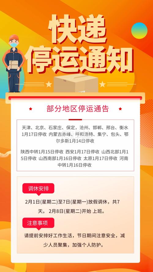 河南快递停运信息最新，部分区域时效受影响，多家快递公司发布通知