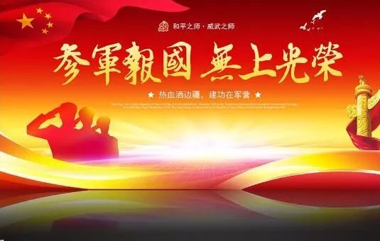青春淬火，砺剑报国—解析今年大学生参军政策新动向
