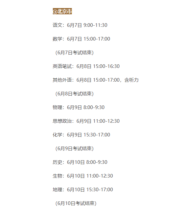 【高考时间安排科目有哪些,高考时间安排科目有哪些内容】