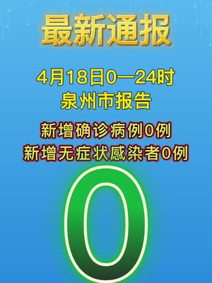 泉州疫情最新情况今天新增（泉州疫情最新情况今天新增多少例）