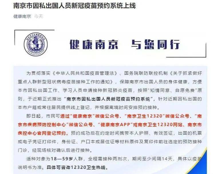【南京疾控紧急通知,南京疾控发布】