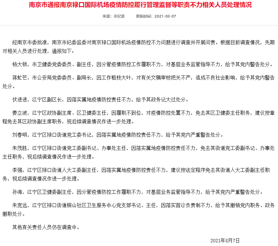南京禄口疫情最新消息2024是真的吗视频(南京禄口新冠最新情况) 南京禄口疫情最新消息2024是真的吗视频(南京禄口新冠最新情况)