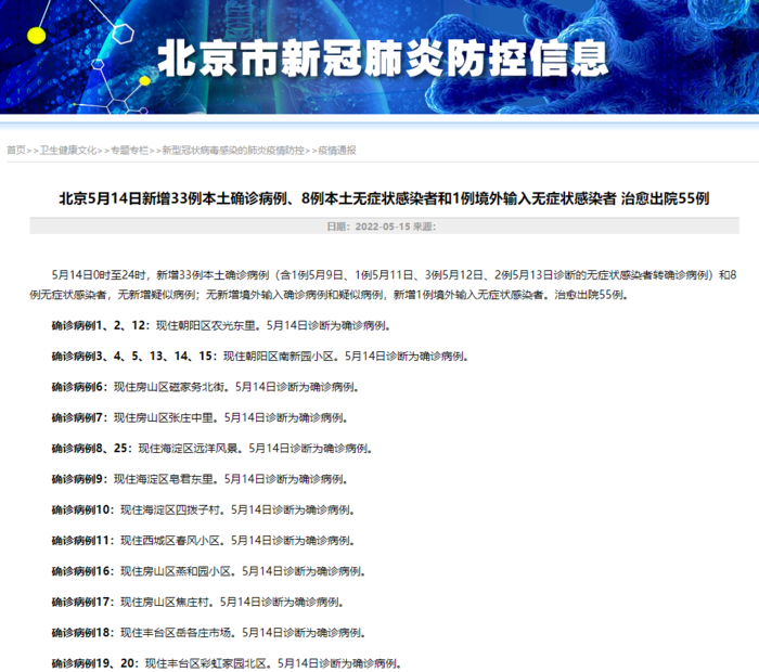 北京新增39例本土感染者是哪里的/北京新增1例本土病