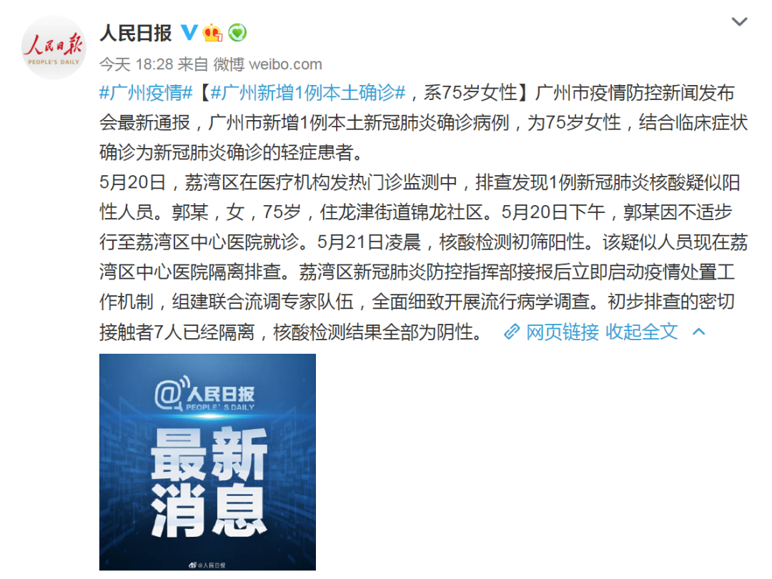 广州发现1例本土无症.../广州发现一例新冠肺炎