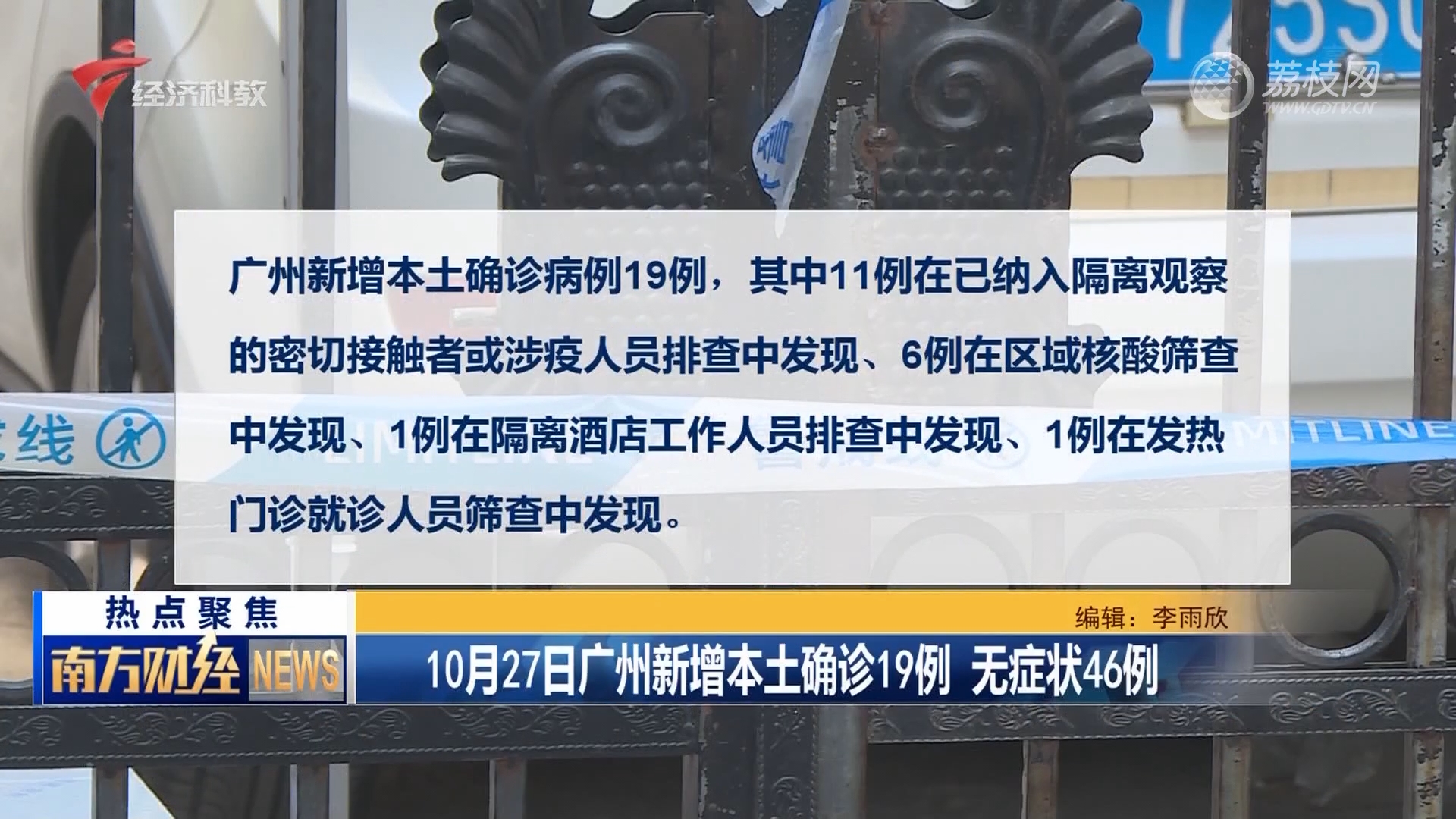 广州发现1例本土无症.../广州发现一例新冠肺炎