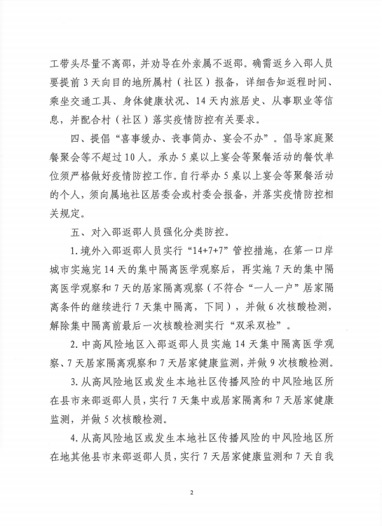 邵阳县疫情防控最新通知及咨询电话汇总