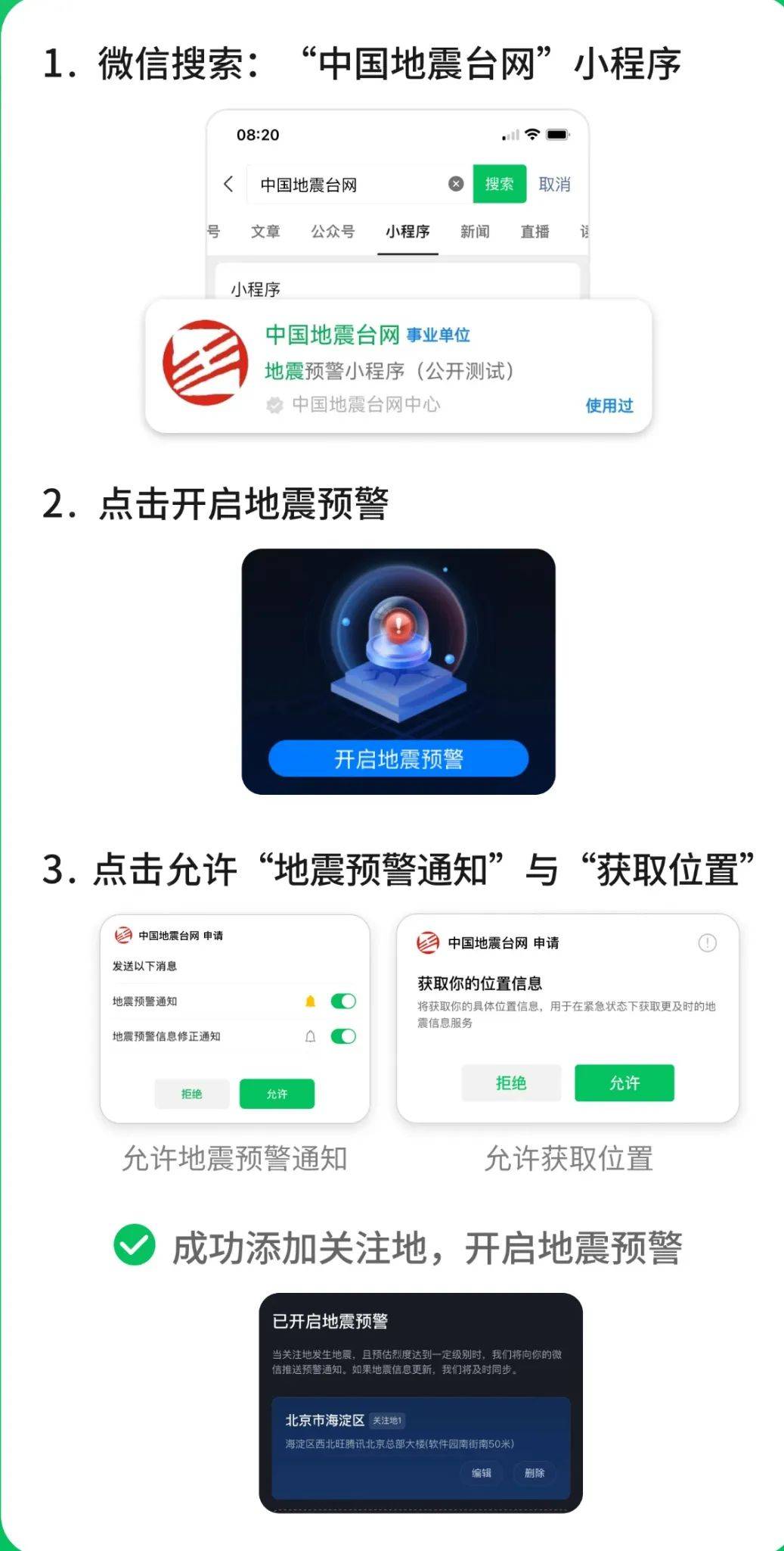 漳州地震预警，科技守护生命，每一秒都珍贵