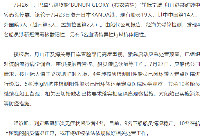 舟山货轮阳性/舟山船员阳性