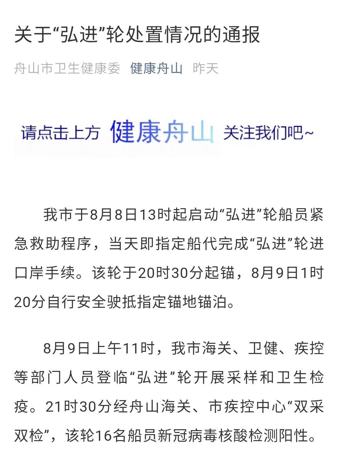 舟山货轮阳性/舟山船员阳性