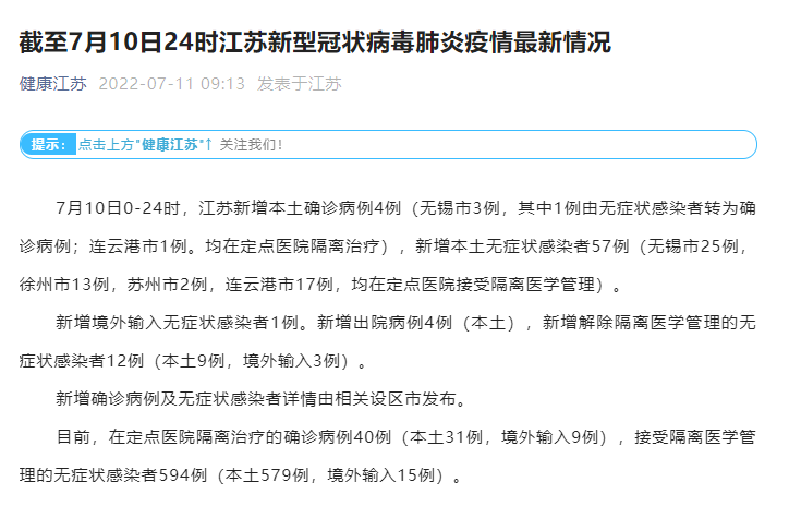 江苏昨日新增61例本土确诊,双色球开奖结果同期公布引关注 江苏昨日新增61例本土确诊,双色球开奖结果同期公布引关注