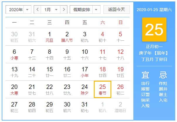 2020年春节是几号星期几(2020年春节是几号?) 2020年春节是几号星期几(2020年春节是几号?)