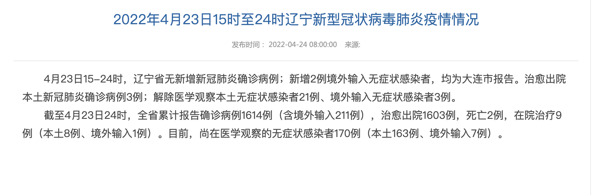 辽宁抚顺新增本土病例，疫情防控再响警钟
