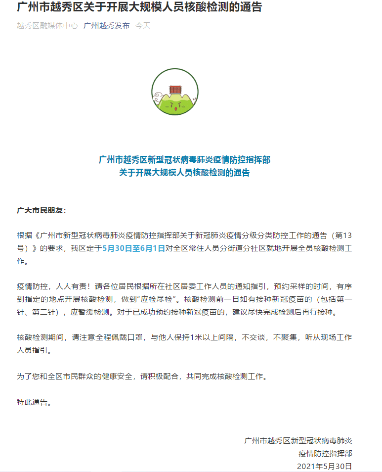 【广州海珠最新消息今天,广州海珠区疫情最新通知】 【广州海珠最新消息今天,广州海珠区疫情最新通知】