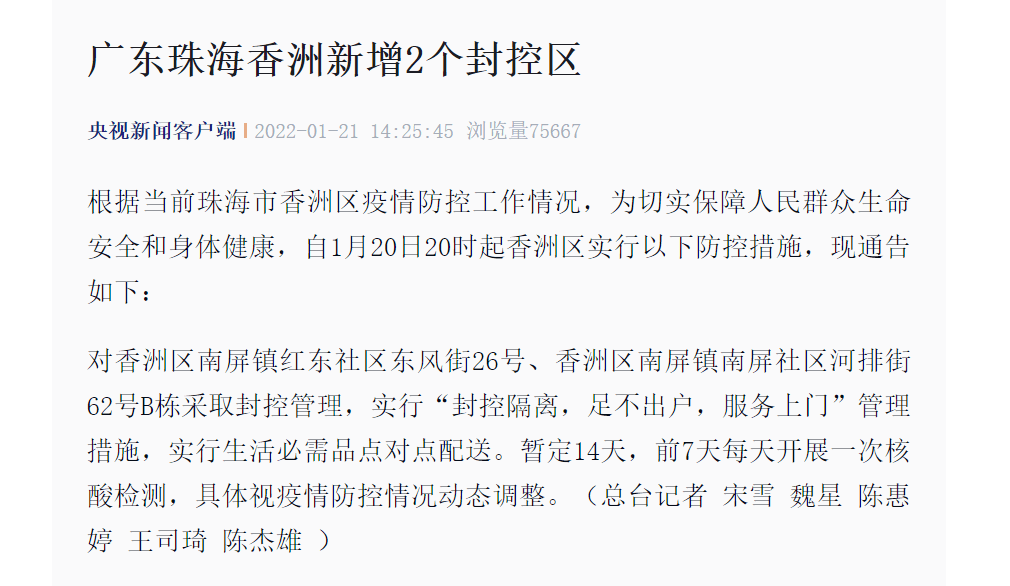 今日哈尔滨疫情最新报告,新增本土病例持续下降,防控措施成效显著 今日哈尔滨疫情最新报告,新增本土病例持续下降,防控措施成效显著