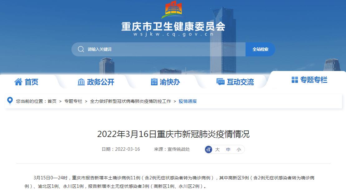 重庆发现5例肺炎病例 专家提醒加强呼吸道疾病防控