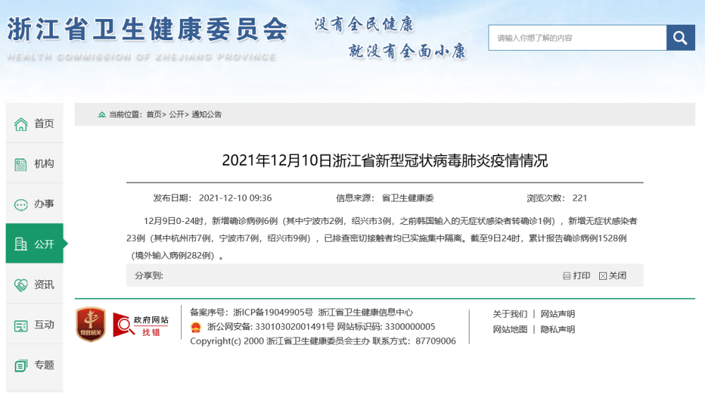 浙江新增9例无症状(浙江新增一例本土无症状感染者) 浙江新增9例无症状(浙江新增一例本土无症状感染者)