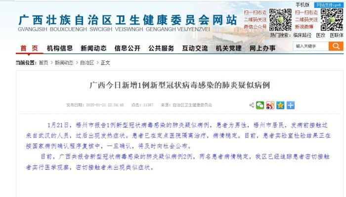 广州番禺疑似病例:广州 番禺 5例 冠状病毒