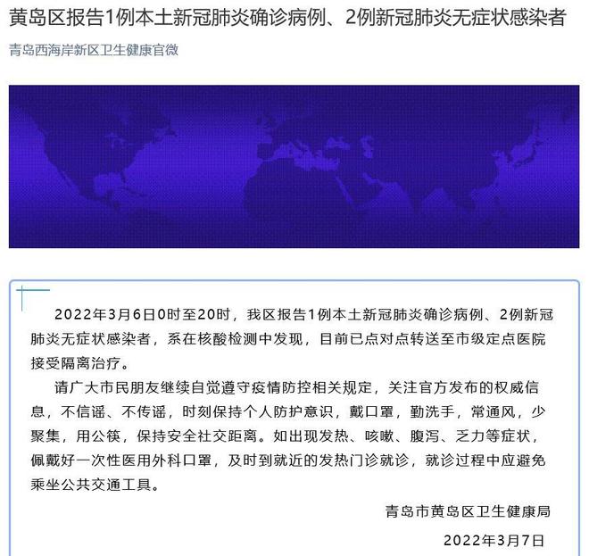 山东新增本土确诊病例1例，系青岛市报告