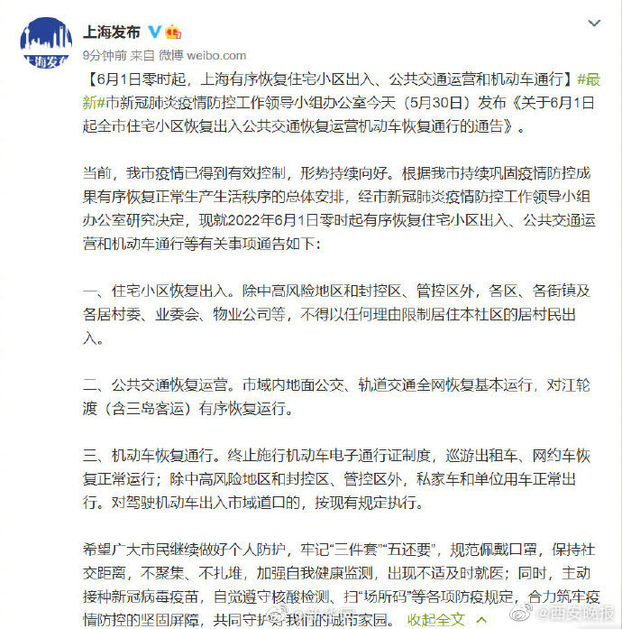 近期出入上海/出入上海政策