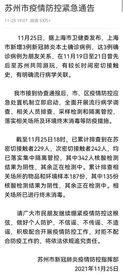 苏州疫情确诊病例/苏州确诊最新 苏州疫情确诊病例/苏州确诊最新