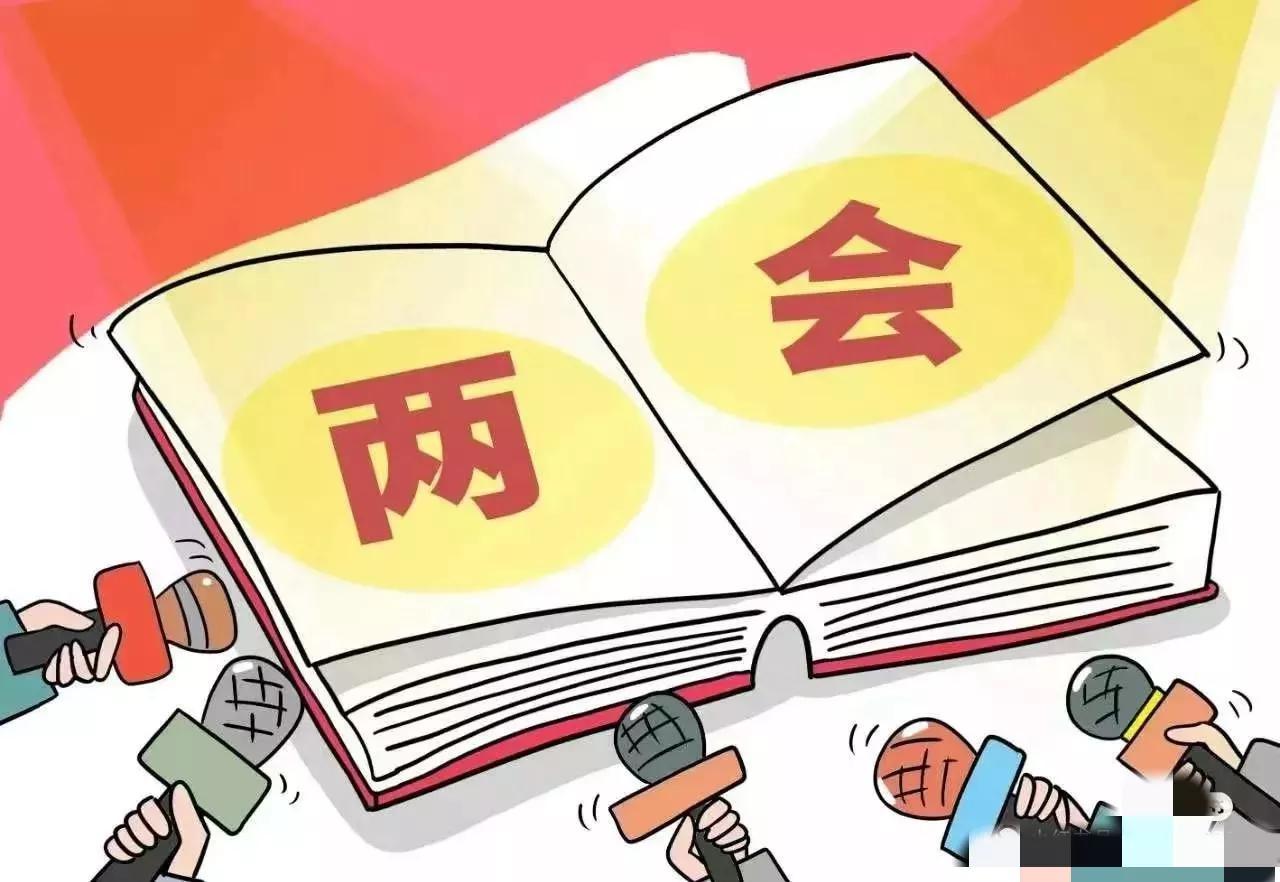 【两会一般开多少天结束今年/两会开几天什么时候结束?】