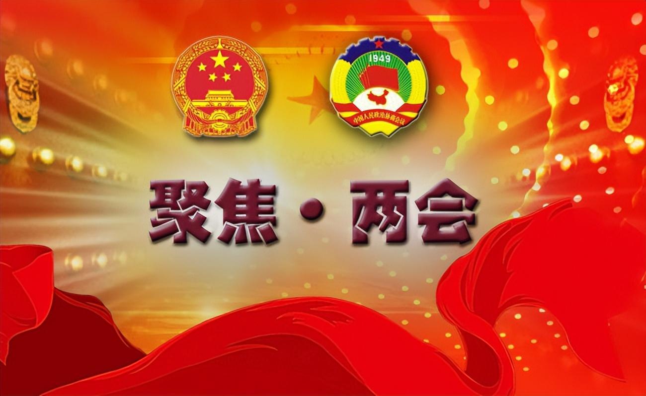 【两会一般开多少天结束今年/两会开几天什么时候结束?】