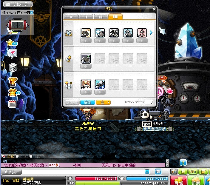 冒险岛机械师是什么职业群/冒险岛机械师用什么技能刷图