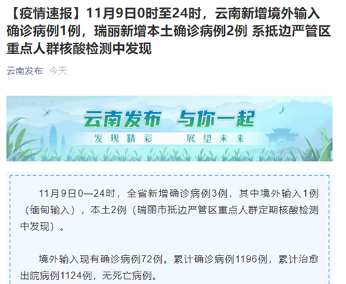 云南昨增2例本土无症状感染者(云南无新增本土确诊病例!) 云南昨增2例本土无症状感染者(云南无新增本土确诊病例!)