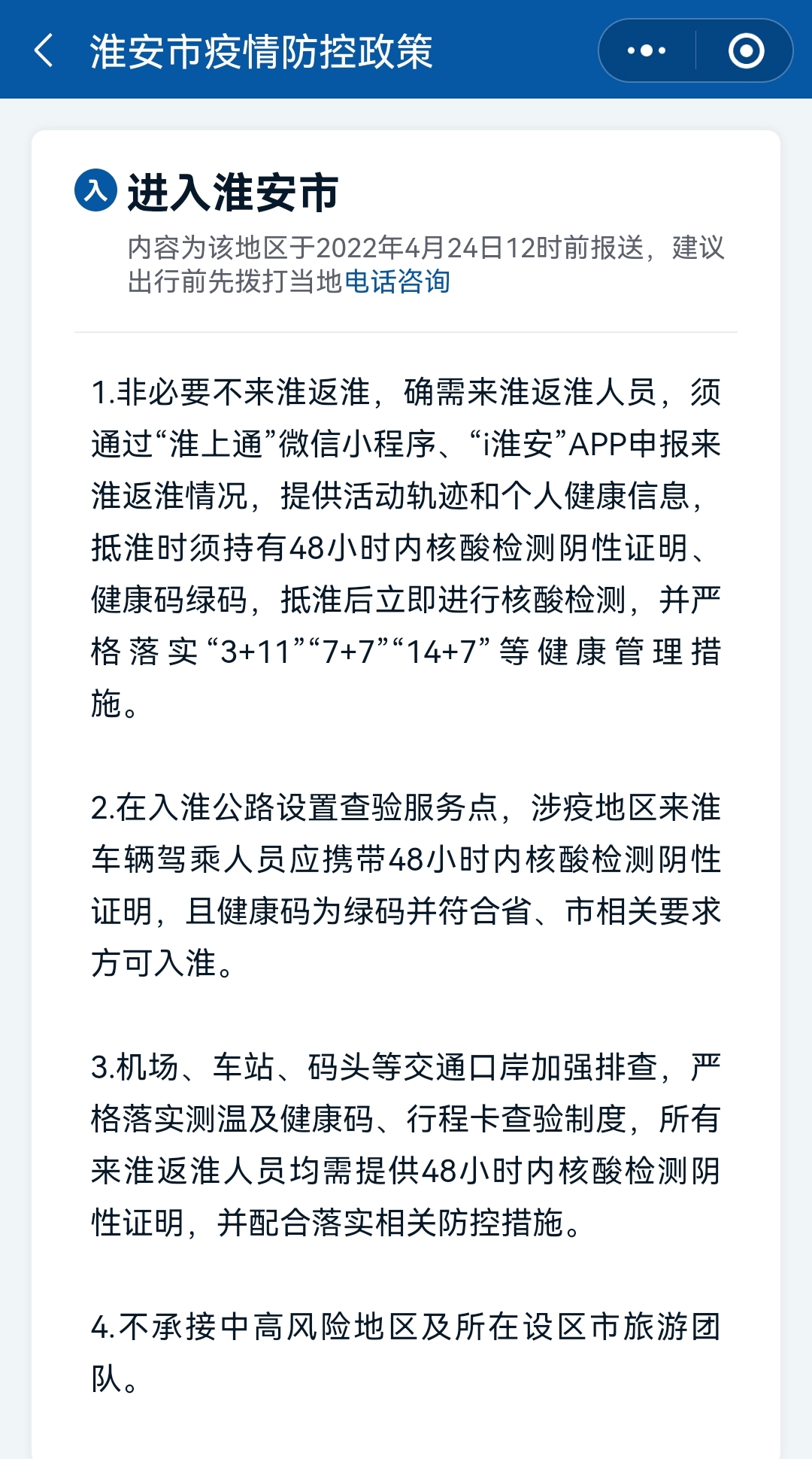 淮安疫情最新情况分布图，精准防控下的动态与应对