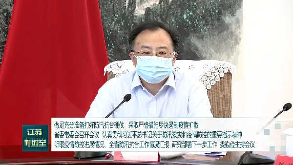 省委书记紧急召开全省疫情防控视频会议 部署筑牢安全防线 省委书记紧急召开全省疫情防控视频会议 部署筑牢安全防线