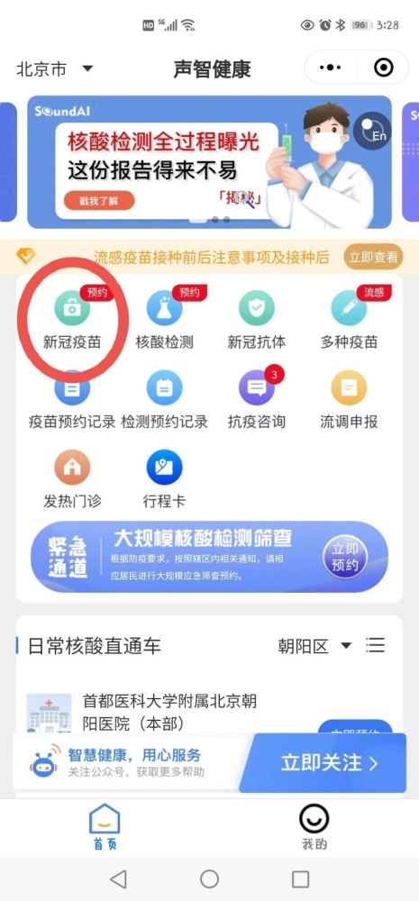 如何预约新冠疫苗接种预约:怎么预约新冠疫苗接种步骤 如何预约新冠疫苗接种预约:怎么预约新冠疫苗接种步骤