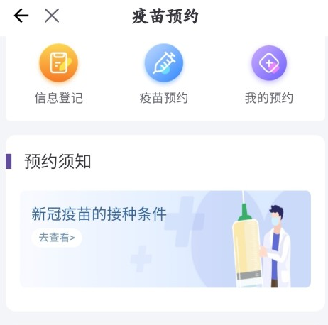 如何预约新冠疫苗接种预约:怎么预约新冠疫苗接种步骤 如何预约新冠疫苗接种预约:怎么预约新冠疫苗接种步骤