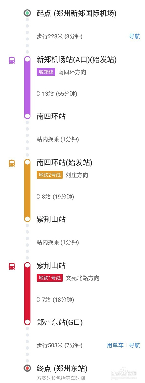 郑州新郑国际机场（郑州新郑国际机场到郑州东站怎么走）