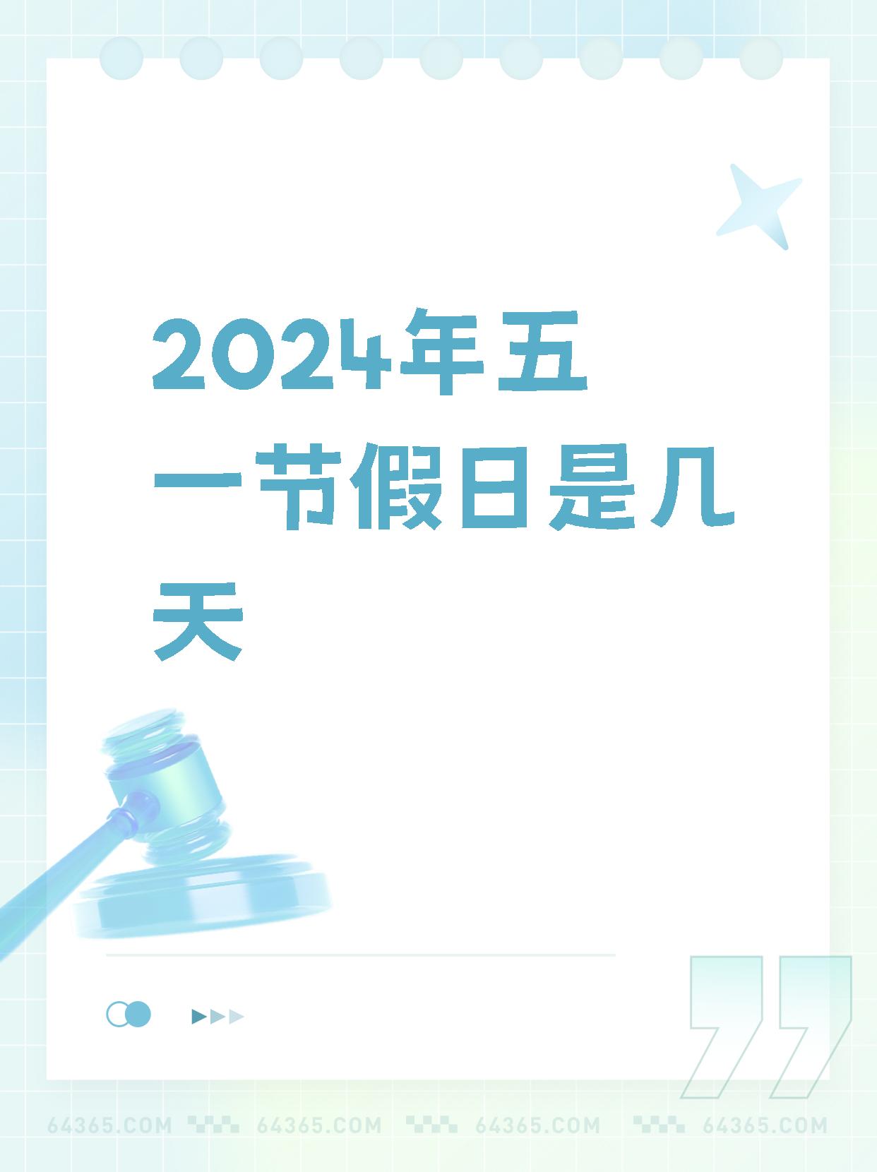 2026年五一法定假日几天?假期安排早知道,提前规划更省心 2026年五一法定假日几天?假期安排早知道,提前规划更省心