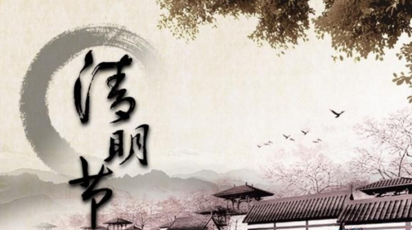 今年清明节是几月几号几时?/今年清明节是几月几号?农历